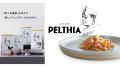 PELTHIA×たんばらラベンダーパーク！プレミアムペット