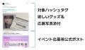 感謝を込めて！『Beyond LIVE Gift Card 大感謝祭』の