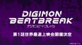 デジモン完全新作TVアニメーション『DIGIMON BEATBREA