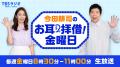 『今田耕司のお耳拝借！金曜日』6/27（金）ゲストはSK