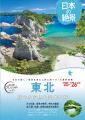【全国を網羅する絶景ガイドブック】「おとな旅プレミ