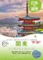 【全国を網羅する絶景ガイドブック】「おとな旅プレミ