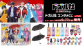 全国のローソン・HMVで、6月27日(金)より「ドズル社 