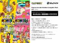 イード、「ゲムマイド」の新コンテンツとして『バイオ