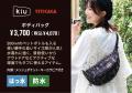 一年中大活躍★【 KiU × チチカカ 】 コラボレーション