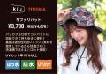一年中大活躍★【 KiU × チチカカ 】 コラボレーション