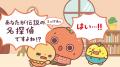 かわいい×ミステリーの新ジャンル！SNSでも話題沸騰！