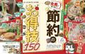賢くラクに食費のお悩みを解決！ 節約のお得技をまと