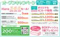 リバイバルモデル（買取再生型）の新店舗　コインラン