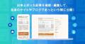 GMOインターネット、知識ゼロ・0円から始められる！SE