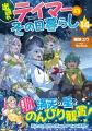 満点の星空をのんびり鑑賞！ GCノベルズ『出遅れテイ