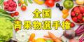 おいしい「夏いちご」No.1を決定　全国夏いちご選手権