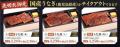 【和食さと】期間限定・数量限定の『鹿児島県産うなぎ