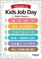 【フライングタイガー】人気イベント『Kids Job Day』