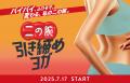 ホットヨガスタジオ・ロイブ17周年“Share The Love”！