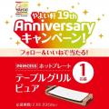 7月は「やよい軒」19周年!! 「やよい軒」公式X・Insta