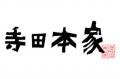 【7月11日開催】自然酒の寺田本家がエースホテル京都