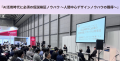 「仮説検証ブートキャンプ（Edge Tech＋2025　関連イ