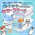 アドベンチャーワールド × さかなのおにいさん かわち