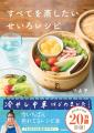 【せいろでひんやり冷やし中華!?】累計発行部数20万部