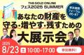 コモンズ投信 最高運用責任者 伊井 哲朗 氏 による特
