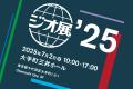 SoVeC、地図位置情報関連の企業やサービスが一堂に会