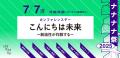 100BANCHが7月7日（月）にカンファレンスデー「こんに