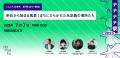 100BANCHが7月7日（月）にカンファレンスデー「こんに