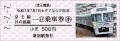 令和７年７月７日 ７並びを記念した「令和７年７utf-8