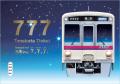 令和７年７月７日 ７並びを記念した「令和７年７utf-8