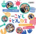 トリドールHD、徳島県との地域活性化包括連携協utf-8