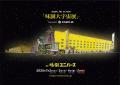 「AUGER ART ACTION 『味園大宇宙展』Presented by CO