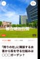 「東京グリーンビズ・クエスト」のリリースについて