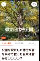 「東京グリーンビズ・クエスト」のリリースについて