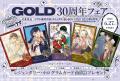 【皆様に愛されて30年】「BE・BOY GOLD 2025年8月号」