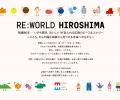 2025年大阪・関西万博に広島県ブース「RE:WORLD HIROS