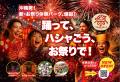 心おどる“祭り体験”がここに誕生！Little Universe OK