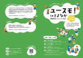 若者の想いがまちを動かす #若者チャレンジらぼ！を開