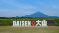 大山ハム直売店「テラス ザ ダイセン」に『DAISENモニ