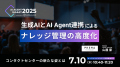 タイムテーブル解禁！オンラインイベント「AI Agent S