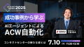タイムテーブル解禁！オンラインイベント「AI Agent S