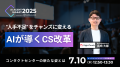 タイムテーブル解禁！オンラインイベント「AI Agent S