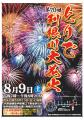 今年70回目・茨城県取手市「とりで利根川大花火utf-8