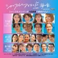 「シャッフルアイランド海の家Supported by C1000」7