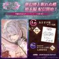 DMM GAMES「夢幻楼と眠れぬ蝶」本日より、冬澄 椿（CV