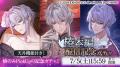 DMM GAMES「夢幻楼と眠れぬ蝶」本日より、冬澄 椿（CV