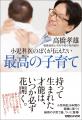 育児の不安に、医学とやさしさで寄り添う――。８万部突
