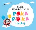 けいきゅうキッズチャレンジ！夏企画「ダイヤグutf-8