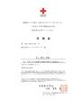 2024年チャリティー活動ご協力のお礼とご報告｜株式会