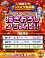 『白猫プロジェクト NEW WORLD'S』にて「11周年 前夜